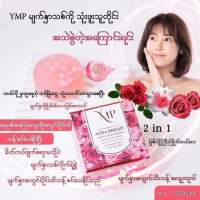 ? YMP AURA BRIGHT Rose Facial  SOAP 60g ႏွင္းဆီဆပ္ျပာ အမ်က္ ႏွာအဆီျပန္  ဝတ္ၿခံ ေ ခြၽးေပါက္က်ယ္သူမ်ားတြက္