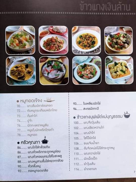 หนังสือข้าวแกงเงินล้าน-หมวดอาชืพ