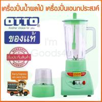 ค่าส่งถูกสุด! OTTO เครื่องปั่นน้ำผลไม้ 1ลิตร 350 วัตต์ รุ่น OTTO BE-120 คละสี