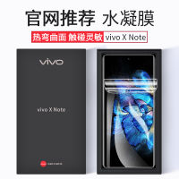 ฟิล์มไฮดรอลิกสำหรับ vivoxnote xnote ฟิล์มกันคนแอบมองครอบเต็มจอสำหรับโทรศัพท์มือถือ vivox Note x กันตกสำหรับ Vivo ป้องกันแสงสีฟ้าฟิล์มกระจกนิรภัยแบบเหลวแบบกาวเต็ม UV ฟิล์มกันคนแอบมองแบบนิ่มฟิล์มกันคนแอบมอง