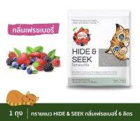 TOP STORE ทรายแมว HIDE &amp; SEEK ผลิตจากมันสำปะหลัง 100% ไร้ฝุ่น กลิ่นเฟรซเบอรี่,กลิ่นมะลิ,กลิ่นธรรมชาติ 2.72 kg.(6ลิตร)**ชนะเลิศรางวัลนิลมังกร สุดยอดนวัตกรรม***