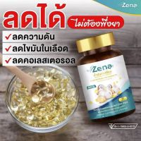 โปร 1 กล่อง Zena น้ำมันกระเทียม(1กล่องมี30แคปซูล) น้ำมันมะพร้าวสกัดเย็น ผลิตภัณฑ์ด้วยอาหารจากธรรมชาติ มีอย. ของแท้