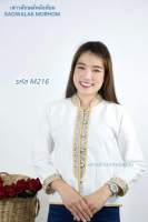 เสื้อพื้นเมืองภูไทหญิง สีขาว รหัส M216