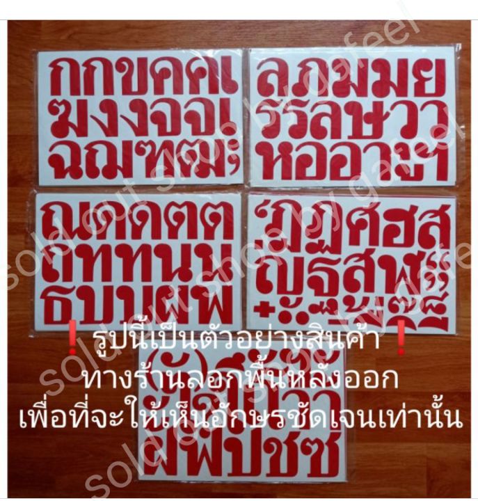 ชุด5แผ่น-สติ๊กเกอร์ภาษาไทย-สูง5cm-ตัวอักษรภาษาไทย-พยัญชนะ-สระ-วรรณยุกต์-ภาษาไทย