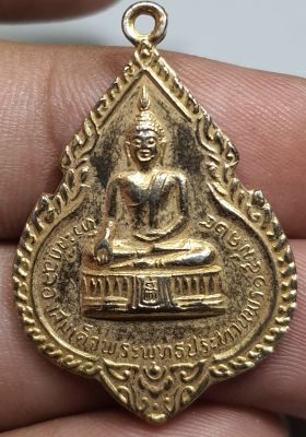 เหรียญพระพุทธหลังรูปเหมือนครึ่งองค์หลวงพ่อแพวัดพิกุลทองจังหวัดสิงห์บุรี