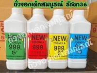 New Formula 999 ?[สีเขียว] ? = ทำให้ลำต้นมีลักษณะ อวบอ้วน ลำต้นอ้วนสั้น