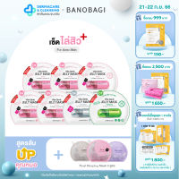 *Up Level ⬆*?ไล่สิว?BANOBAGI Jelly Mask for Acne-Prone Skin(มาร์ค 7 แผ่น) + Final Sleeping Mask(3 ซอง: ม่วง, ชมพู, เทา)