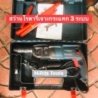 Masaki สว่านโรตารี่ 3 ระบบ 2-26 DFR 2000W รุ่น MK-2-26 DFR แข็งแรง ทนทานต่องานหนัก ถ่ายจากสินค้าจริง