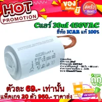 Cแอร์ อะไหล่แอร์ คาปาซิสเตอร์ (Film​Capacitor)  รุ่น​ WB​ 40300 MK ความจุ​ 30uF​ 450V​AC 50Hz ยี่ห้อ​ ICAR แท้​ 100%