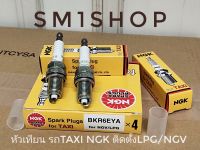 ใช้สำหรับรถยนต์
- โตโยต้า อัลติส 2001-2013 (1.6/1.8)
- TOYOTA VIOS ปี 2003-2015
- TOYOTA SOLUNA
- TOYOTA EE/ AE
- HONDA CITY/ CIVIC

รองรับรถติดแก๊ส NGV/ LPG และเบนซินทั่วไป

ราคา 4 หัว 
#หัวเทียนรถยนต์ #NGK #Toyota #Honda #Ae100 #Soluna #Vios #Altis