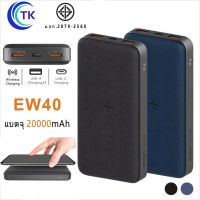 [คูปองลดเพิ่มอีก 40 บาท] Eloop by Orsen EW40 แบตสำรองไร้สาย 20000mAh PD18W Wireless Power Bank พาวเวอร์แบงค์ ชาร์จเร็ว พร้อมส่ง