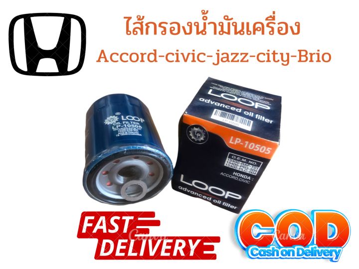 กรองน้ำมันเครื่อง Honda accord-civic-jazz-city-Brio LOOP LP-10505