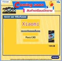 ฟิล์มกระจกเสียวมี่ กันรอยเต็มจอใส สำหรับ Xiaomi Poco F3  Poco C40 ฟิล์มโพโค ฟิล์มเต็มจอ โพโค่ ทัสลื่น ติดง่าย premium Film ultra clear ฟิล์มเสี่ยวมี่ Focus protecet what matters 9H hardness Full frame FF TEMPERED GLASS ฟิล์มโฟกัส