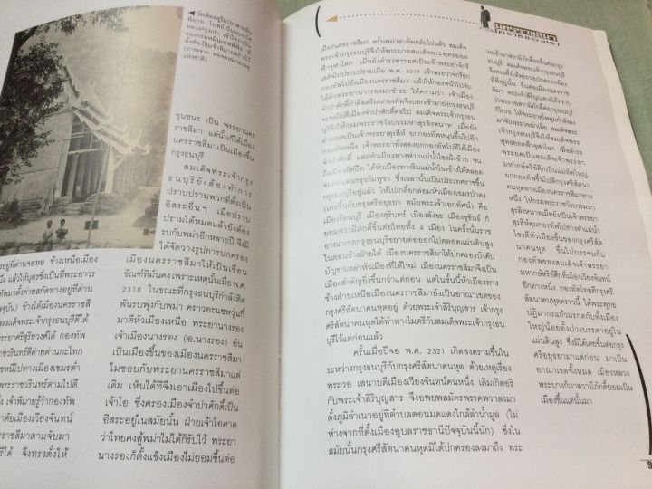 โคราชของเรา-นครราชสีมา-พิมพ์-2542-เล่มใหญ่-หนา-324-หน้า-กระดาษมัน-พิมพ์สี-เนื้อหาประวัติศาสตร์-ศิลปวัฒนธรรม-สังคม-ภูมิศาสตร์-การปกครอง