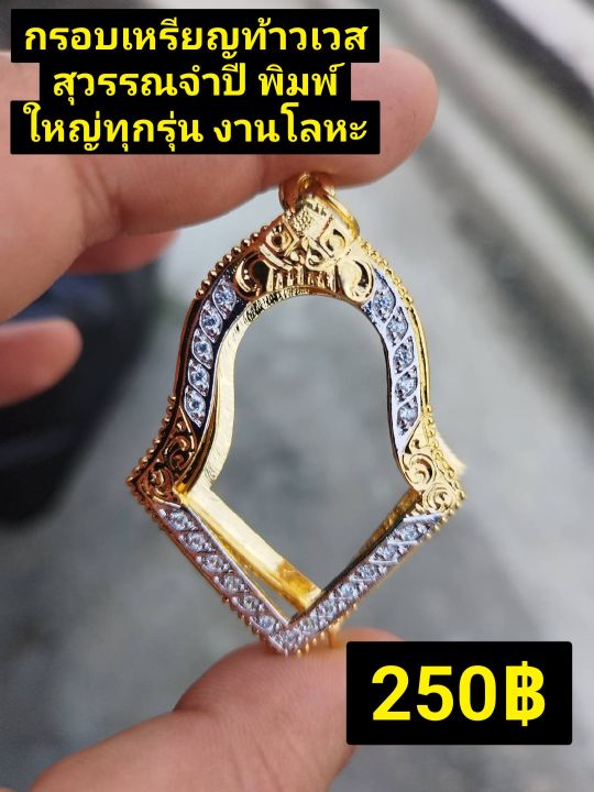 กรอบเหรียญท้าวเวสสุวรรณ-งานโลหะชุบทอง-สวยๆ-คมๆ-ราคาถูก