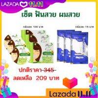 ชุดคู่สุดคุ้ม!! ยกแพ็ค ยาสีฟัน บายโภคา 3กล่อง + ไบโอทรีมเมนท์ 3 ซอง ฟันขาว ผมสวย ขจัดคราบหินปูน ลดคราบชากาแฟ ยาสีฟันบายโพคา ผมนุ่มสลวย ผมเสีย ผมแห้งแตกปลาย ผมขาด ผมทำสี ผมเสียหลังย้อมสี ทรีทเม้นท์บำรุงผม ไบโอ ไบโอซองสีฟ้า ไบโอทรีทเม้นท์แบบซอง