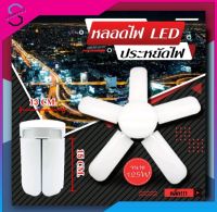 หลอดไฟ LED 5 แฉกหลอดไฟส่งใบพัด125 วัตต์ใช้กับขั้ว e 27