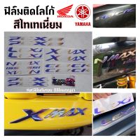 ฟิล์มติดโลโก้ สี ไทเทเนี่ยม รถรุ่น Pcx Xmax Click150i Nmax Lexi