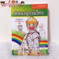 พจนานุกรมไทย ฉบับนักเรียน (หนุมาน) รวบรวมคำศัพท์ภาษาไทย ขนาดกระทัดรัด พกพา คำที่มักเขียนผิด ราชาศัพท์ คำสมาส คำควบกล้ำ