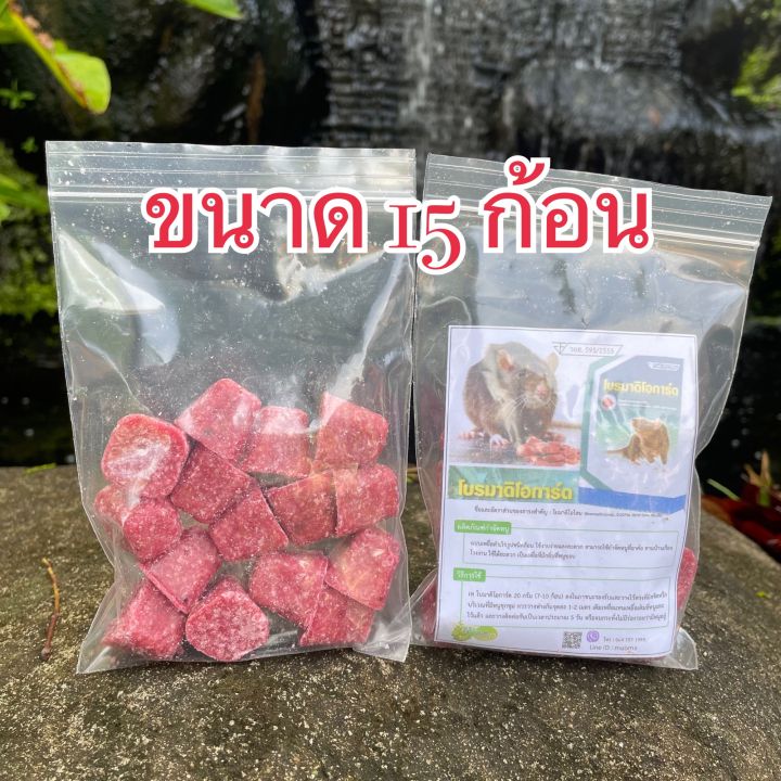 ยาเบื่อหนู-เหยื่อกำจัดหนู-ยากำจัดหนู-ยี่ห้อโบรมาดิโอการ์ด-เม็ดสีแดง-แบบแบ่งขาย-ผลิต-09-ต-ค-2566