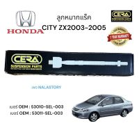 ลูกหมากแร็ค HONDA CITY รุ่นปี 2009-2013 จำนวน 1 คู่  ยี่ห้อ CERA หมายเลข OEM:  53010-TFO-003