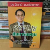 หนังสือธรรมะกับการลงทุน

ผู้เขียน: นิเวศน์ เหมวชิรวรากร

(หนังสือมือสอง)