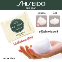 SHISEIDO THE AMENITY ECO SOAP (18g.) สบู่ชิเซโด้ สบู่น้ำนม ผิวหน้าหมองคล้ำ รอยสิว จุดด่างดำ