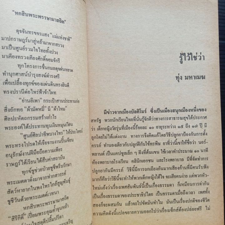 หนังสือ-ต่วยตูน-ปักแรกสิงหาคม-2536-ปีที่-22-เล่มที่-15-240-หน้า