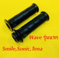 ปลอกมือพร้อมไส้ waveรุ่นแรก,smile,sonic,tena : HMA