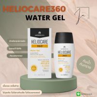 Heliocare 360 สูตร Water gel กันน้ำ กันเหงื่อ  50 ml