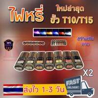 ไฟหรี่จิ๋วอสว่างตาแตก 1 คู่ LED T10   สําหรับติดรถยนต์ และมอเตอร์ไซค์