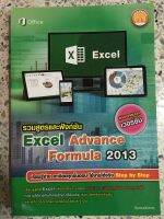 หนังสือ รวมสูตรและฟังก์ชัน Excel Advance Formula