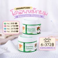 โคลนหมักผมน้ำมันมะพร้าว ฟื้นฟูผมเสีย ผมแห้ง บำรุงผมบำสีบ่อย