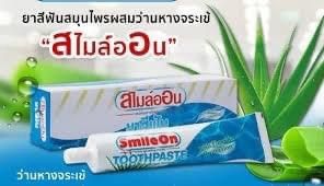 ยาสีฟันซูเลียน-ของแท้-แน่นอนคะ-ราคา-155-บาท-เท่านั้นคะ