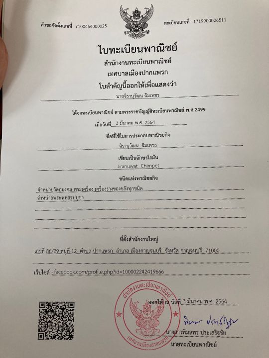 เหรียญหลวงพ่อทอง-วัดบ้านไร่-เหรียญรุ่นที่ระลึกไหว้พระบาท-ปี2557-เนื้อทองระฆัง-เลขโคต๊-1799