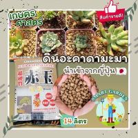 ดินญี่ปุ่น อะคาดามะ ถุง 14 ลิตร 9-10 กิโล สินค้านำเข้าจากประเทศญี่ปุ่น