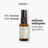 (แบ่งขาย ♥ ทดลองใช้ 5 g.)The Skinlist Retinal Booster ลดริ้วรอย ลดหลุมสิวตื้นขึ้น  ลดรูขุมขน  ผิวกระชับขึ้น เต่งตึงขึ้น (Retinaldehyde,0.1%Retinal+0.3%Retinol)