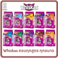 ของใหม่! ไม่ค้างสต็อค Whiskas วิสกัส อาหารแมวแบบเม็ด สำหรับแมวทุกสายพันธุ์ ขนาด 1.2 กิโลกรัม