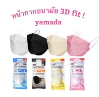 ❗️หน้ากากอนามัย 3d fit yamada มีถึง 4 สีให้เลือก size L 10ชิ้น/แพค