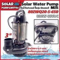 ปั๊มน้ำบัสเลส MTEC DC48/60/72V 650W รุ่น 80ZWQ20-5-650 ท่อส่ง 3 นิ้ว (3 Inch) - Solar Water Pump