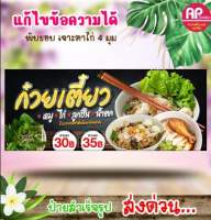 ป้ายก๋วยเตี๋ยว ป้ายไวนิลก๋วยเตี๋ยว สีสดทนนาน