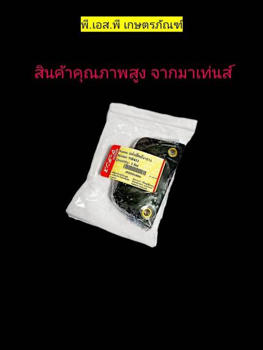 แผ่นยึดถังน้ำมัน-ตัดหญ้า-411-สินค้าเกรดaaa-พลาสติกหนา-ทน-รูใส่น๊อตเป็นทองเหลือง