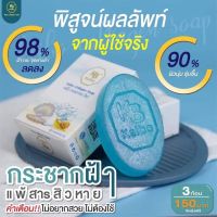 สบู่เคโบ๊ะ ขนาด 60 กรัม รักษาสิวที่เป็นมานาน ฝังลึก จางลงได้