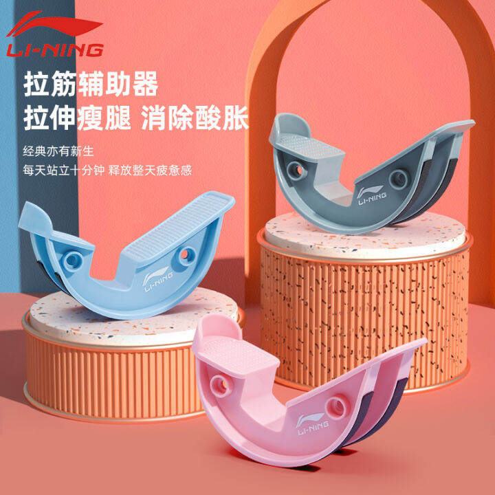 LiNing Stretching Version Oblique Pedal Leg Slimmer Small Leg