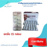 สำลีชุบแอลกอฮอล์ Alcohol Cotton Ball 70% EZ Ball ยกลัง 15 กล่อง พร้อมส่งคุ้มสุดๆ