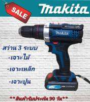 ชุดกระเป๋า #สว่านไร้สาย makita 149V  3 ระบบ (10mm.) รุ่นมีระดับน้ำในตัว

ทนทานใช้ได้นานสินค้าเกรดเอ