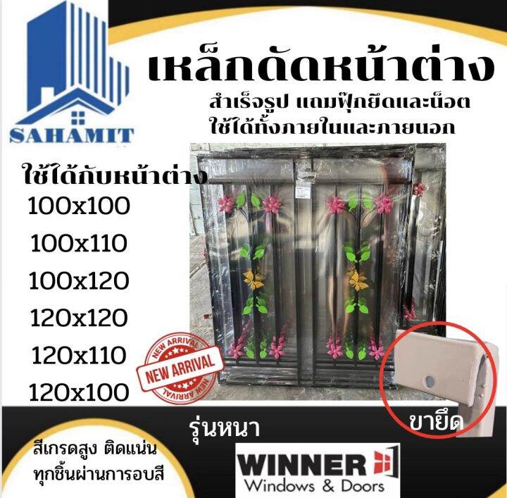 เหล็กดัดหน้าต่าง-รุ่นหนา-สีดำ-winner