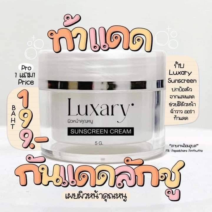 luxury-กันแดด-เซรั่มว่านสด-มาส์กคอลลาเจนครีม-ขายแยกค่ะ