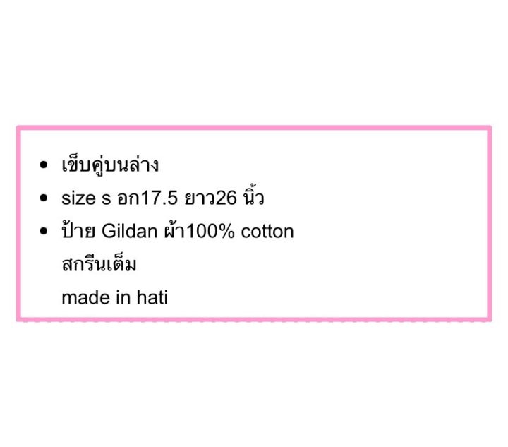 เสื้อยืด-vintage-มือสอง-ผ้า100-size-s-อก17-5-ยาว26