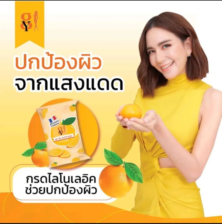 5ก้อน109บาท-สบู่กายาสบู่หน้าใส-ga-ya-white-soapของแท้